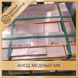 Медный анод МФ 6 мм ГОСТ 767-91 купить в Челябинске